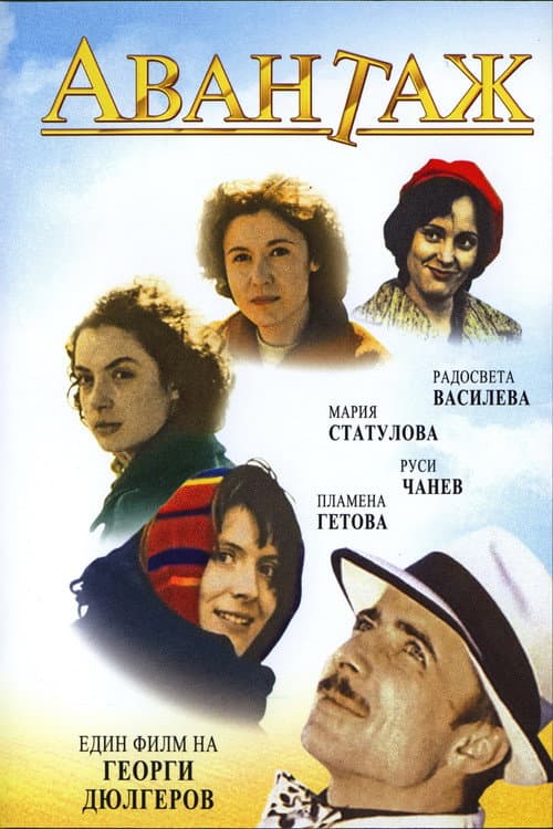 Poster for Advantage