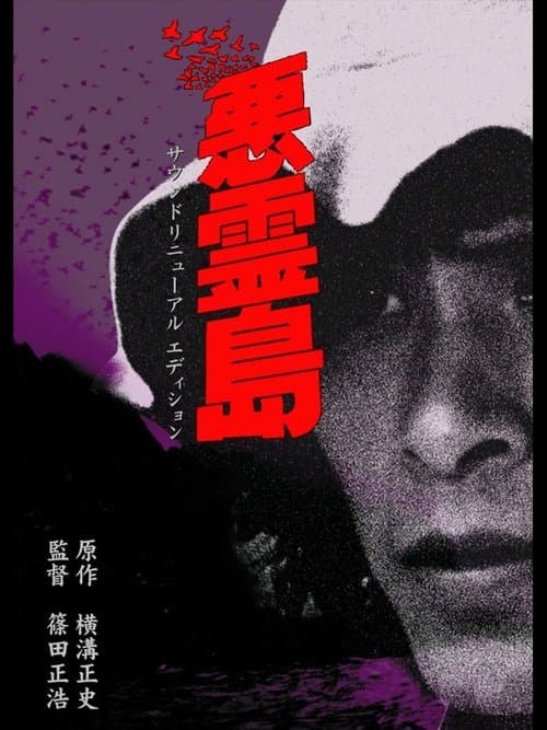 Poster for Island of the Evil Spirits