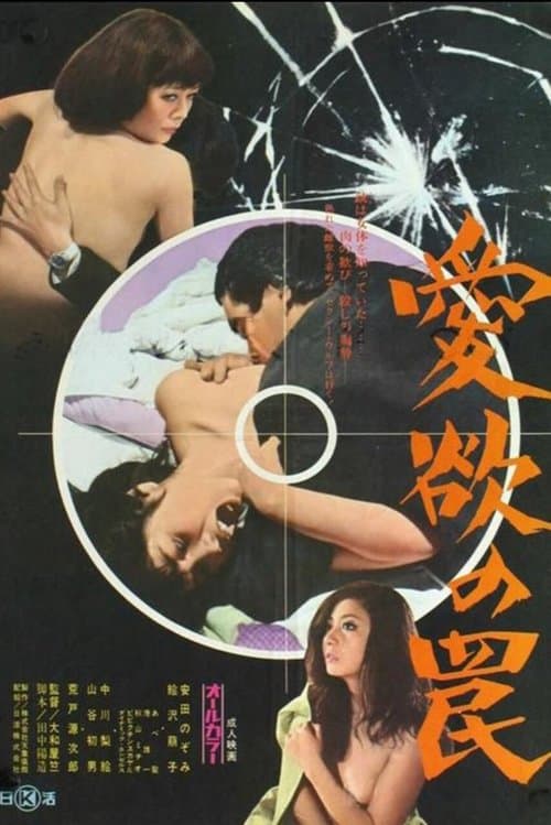 Poster for Trapped in Lust