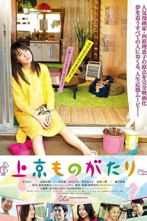 Poster for I Hate Tokyo