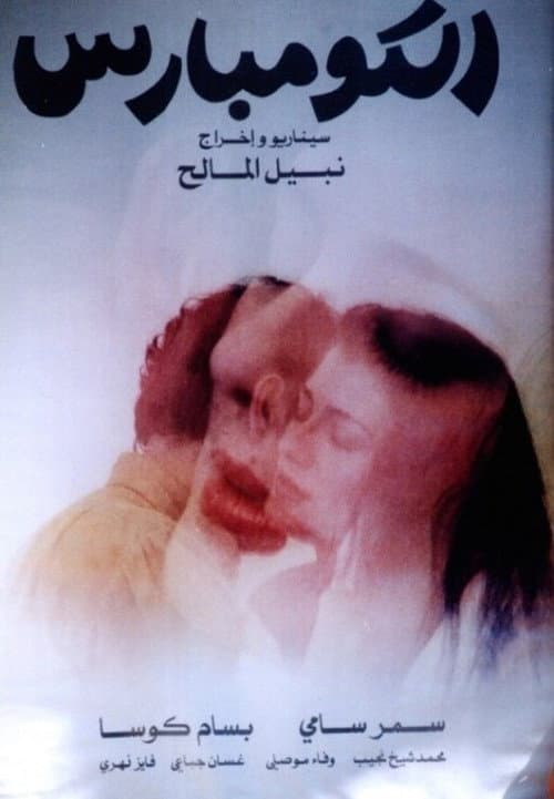 Poster for The Extras