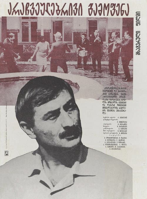 Poster for An Unusual Exhibition