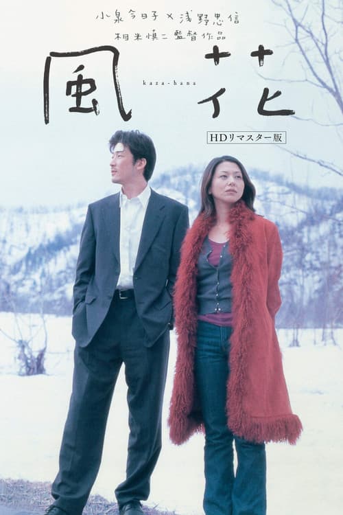 Poster for Kaza-hana