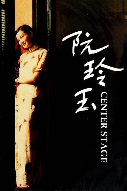 Poster for Center Stage