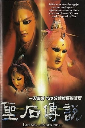 Poster for Sheng shi chuan shuo